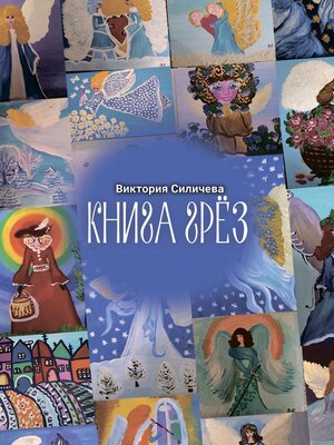 cover image of Книга грез